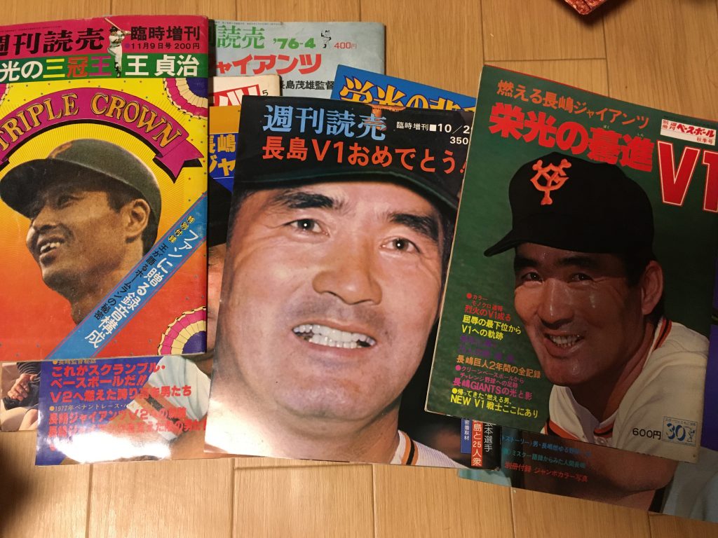 神戸市にて野球関係の古い雑誌の出張買取