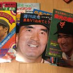 神戸市にて野球関係の古い雑誌の出張買取