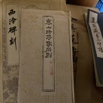 神戸市灘区にて書道関係・篆刻関係の古本・拓本の買取りにお伺い致しました。