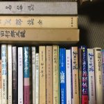 神戸市須磨区にて郷土誌関係・仏教関係の古本の買取り