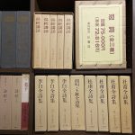 神戸市東灘区にて漢文・漢籍・哲学書関係の本の買取