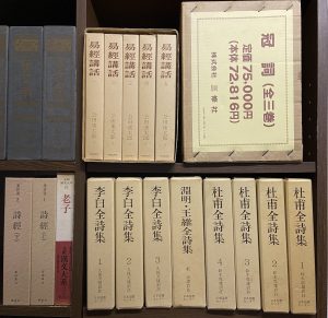 神戸市東灘区にて漢文・漢籍・哲学書関係の本の買取