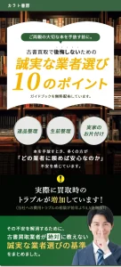古書買取で後悔しないための業者選びガイドブック無料配布