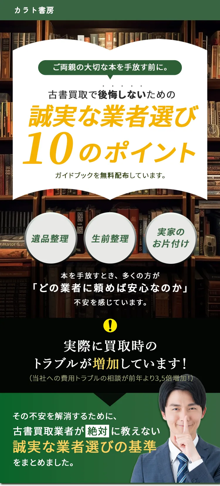 古書買取で後悔しないための業者選びガイドブック無料配布