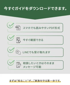 スマホで読めるPDFガイドの無料ダウンロード案内