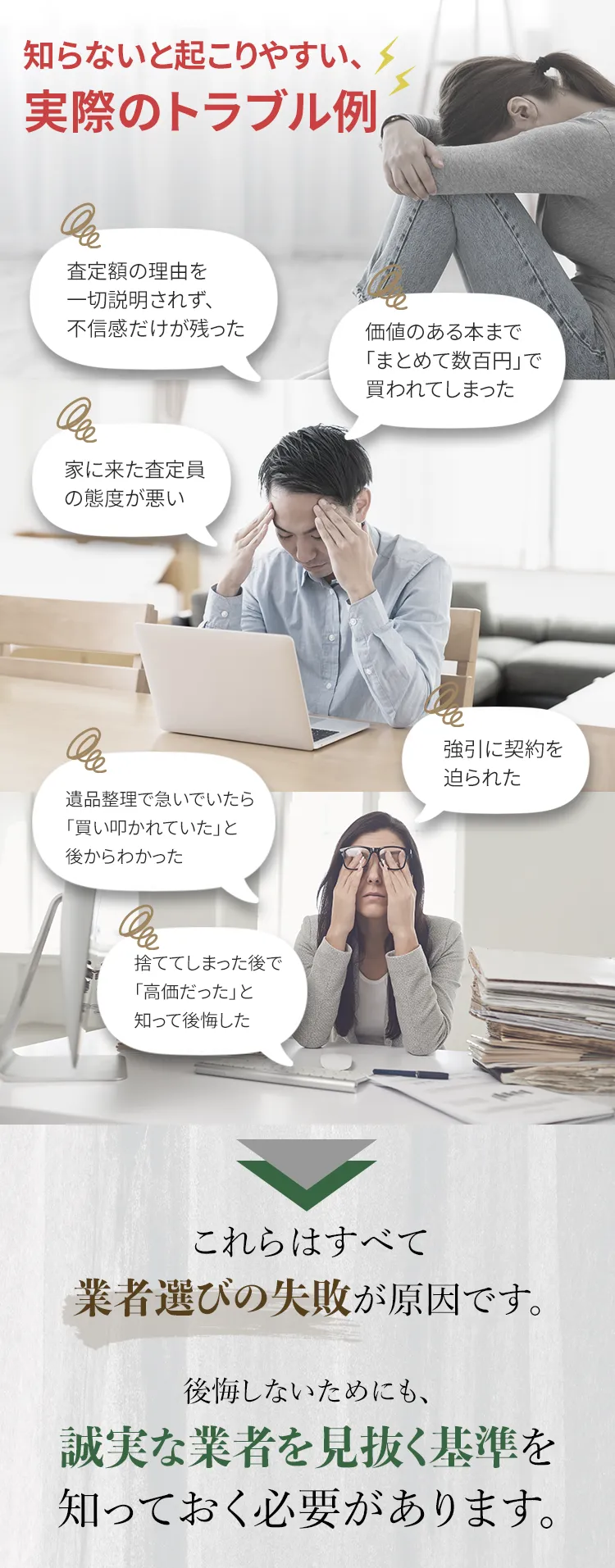 古書買取で実際に起こりやすいトラブル例と失敗の原因