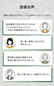 ガイドブックを読んで安心したという利用者の口コミ