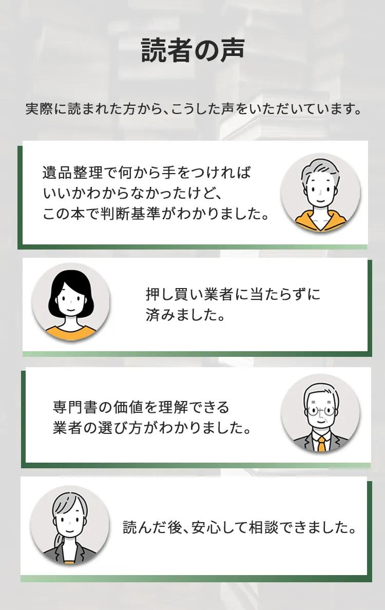 ガイドブックを読んで安心したという利用者の口コミ